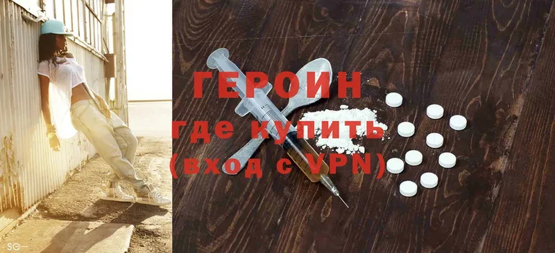 ГЕРОИН хмурый Новотроицк